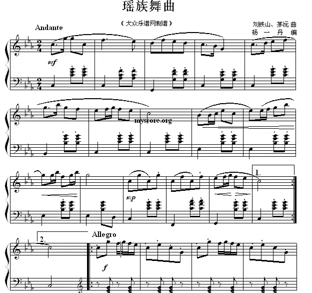 瑶族舞曲（刘一丹编曲版）