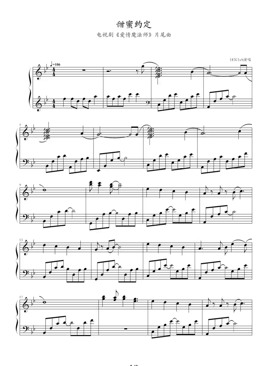 甜蜜约定(电视剧《爱情魔发师》主题曲)