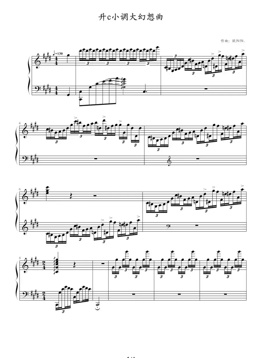 升c小调大幻想曲
