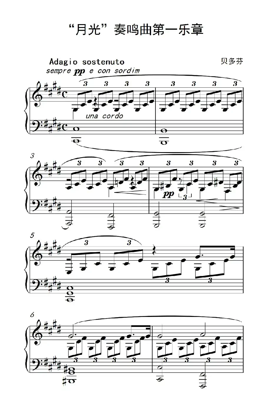 ”月光“奏鸣曲第一乐章