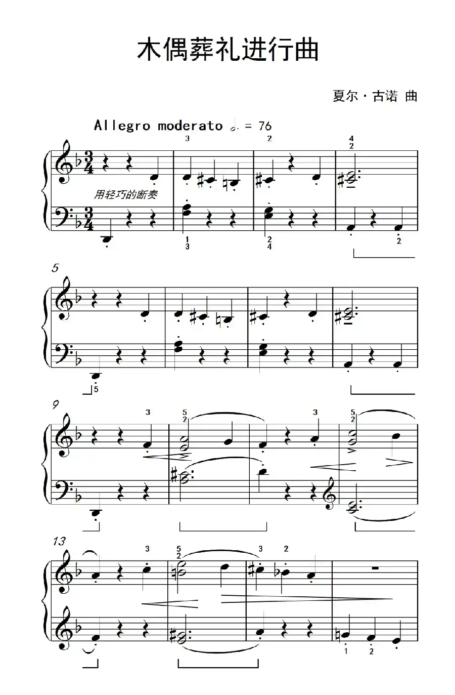 木偶葬礼进行曲（约翰·汤普森 成人钢琴教程 第二册）