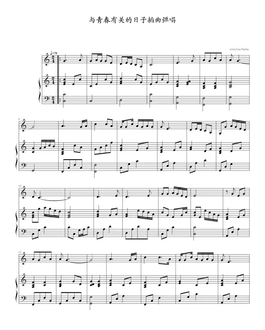 与青春有关的日子（插曲弹唱）