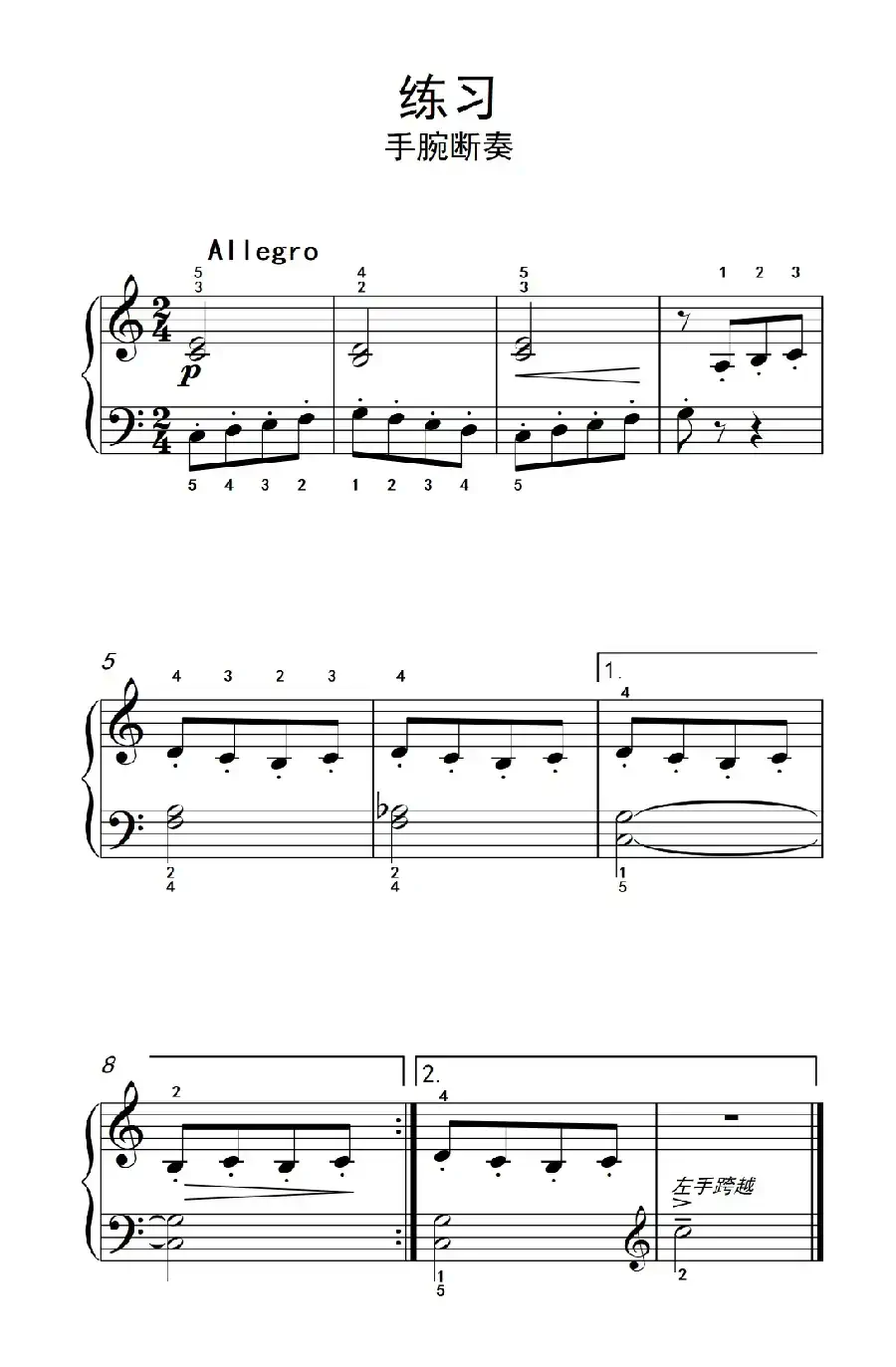 练习 手腕断奏（约翰·汤普森 成人钢琴教程 第一册）