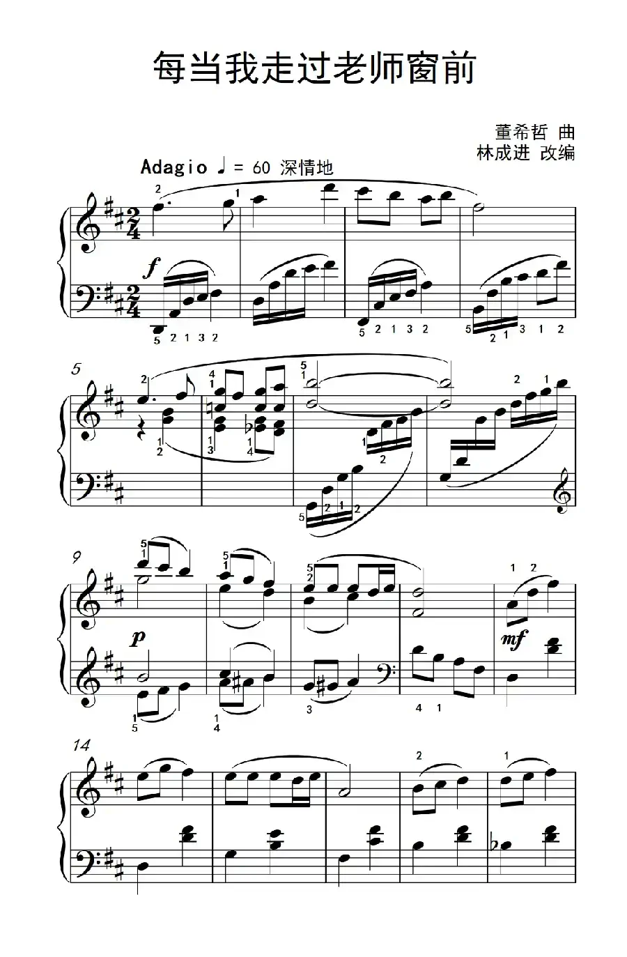 每当我走过老师窗前（《弹吧音教》制谱）