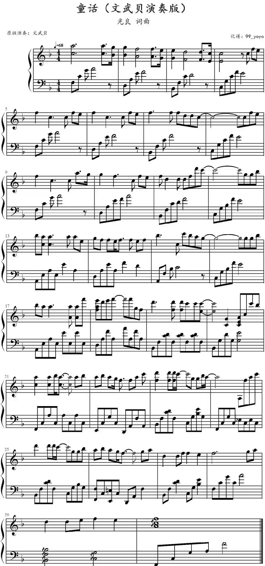 童话（文武贝演奏版）