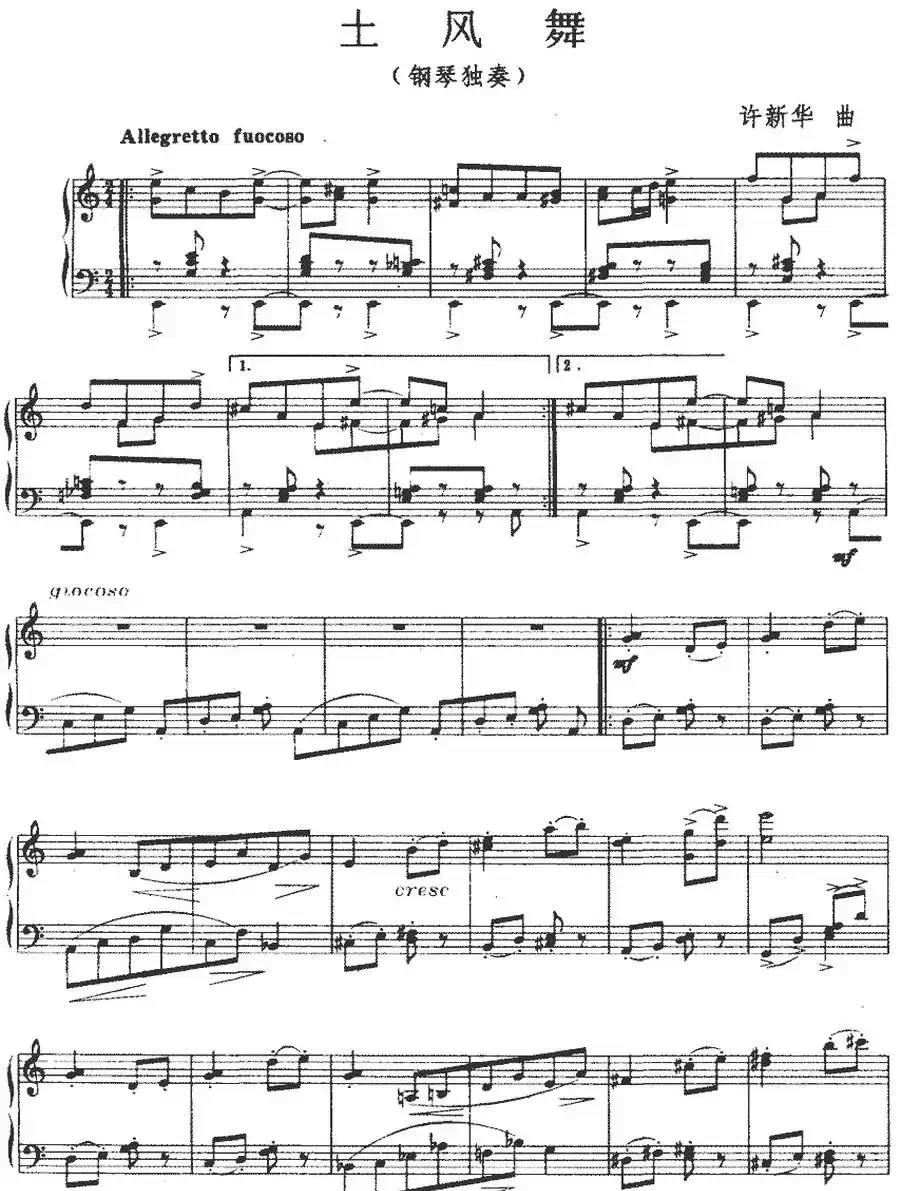 土风舞（许新华作曲版）