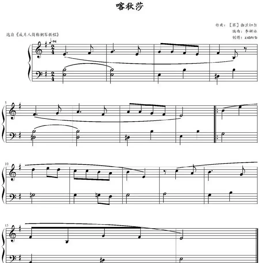 喀秋莎（李妍冰编曲版）
