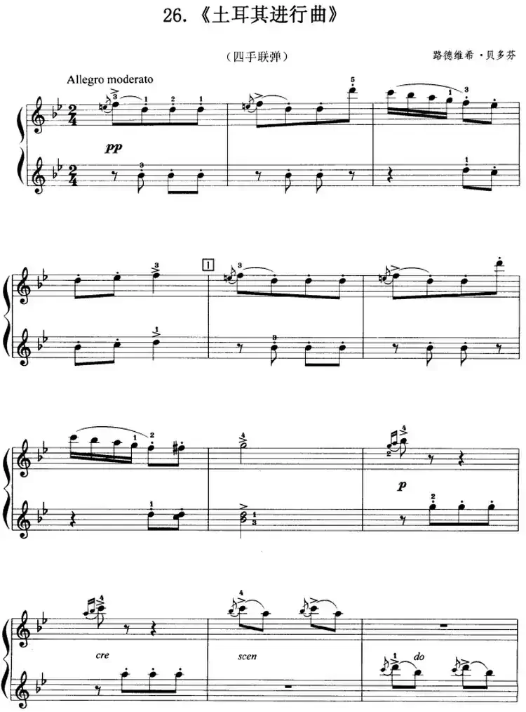 土耳其进行曲(路德维希·贝多芬作曲版、四手联弹)