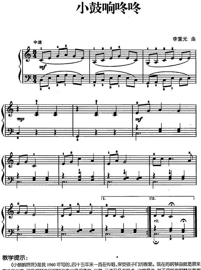 儿歌编配的趣味钢琴曲：小鼓响咚咚