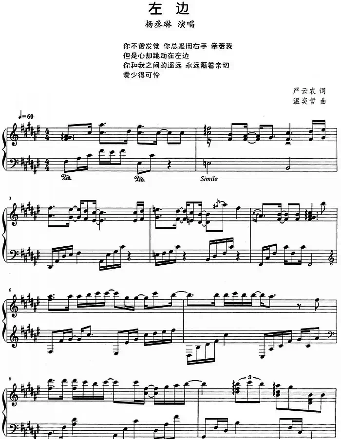 流行歌曲改编的钢琴曲：左边