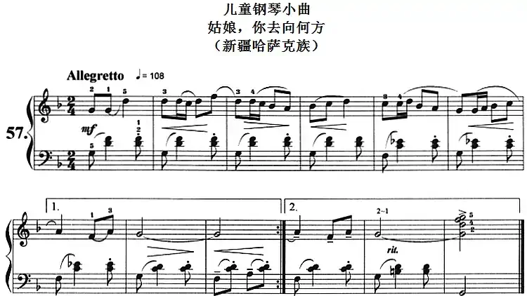 儿童钢琴小曲：姑娘，你去向何方（新疆哈萨克族）