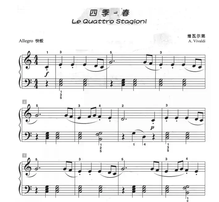 四季——春（儿童古典钢琴小品）