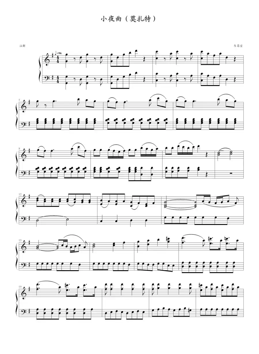 小夜曲（莫扎特曲、韦昌宜编配制谱版）
