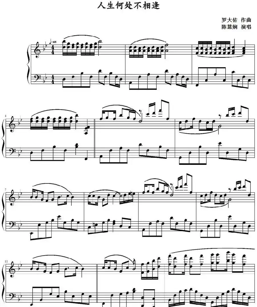 人生何处不相逢