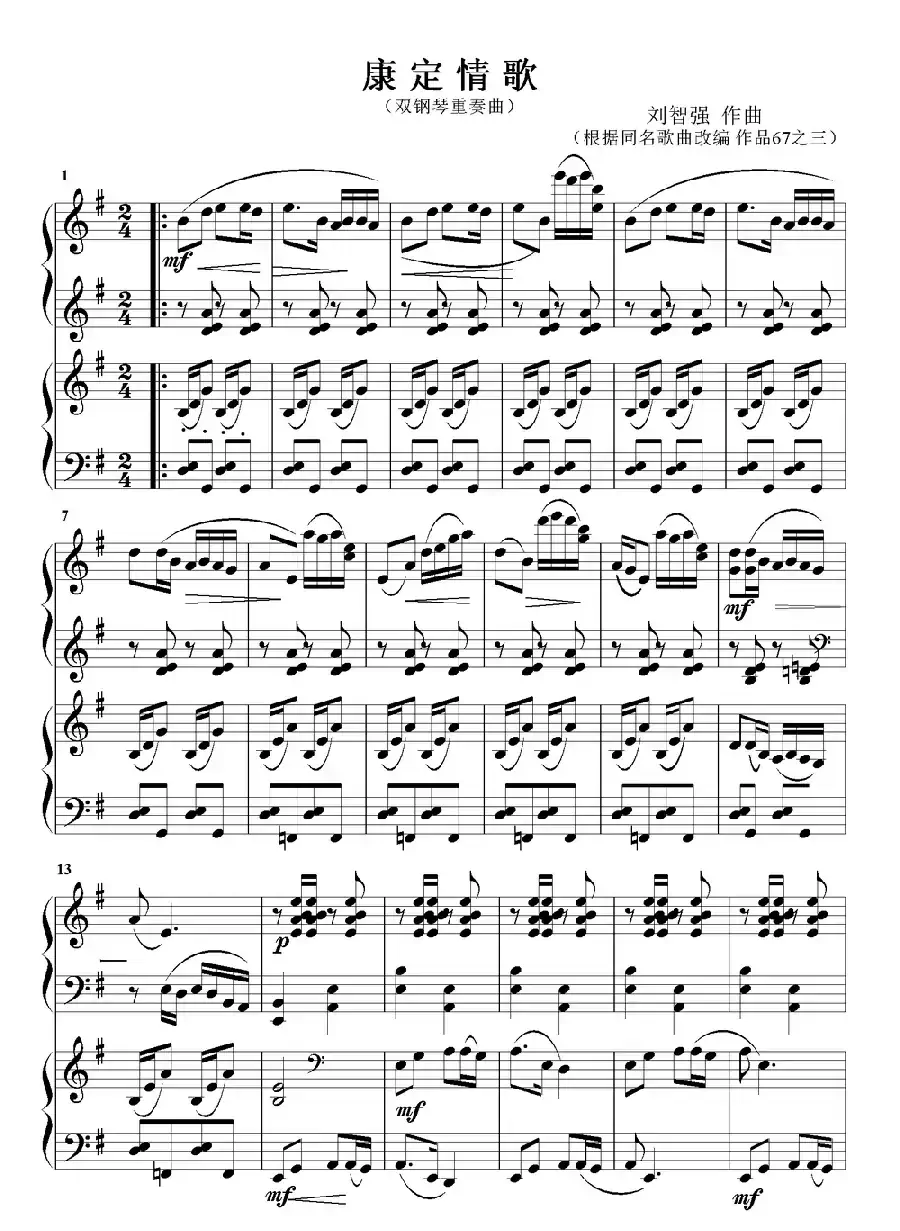 康定情歌（双钢琴重奏曲）