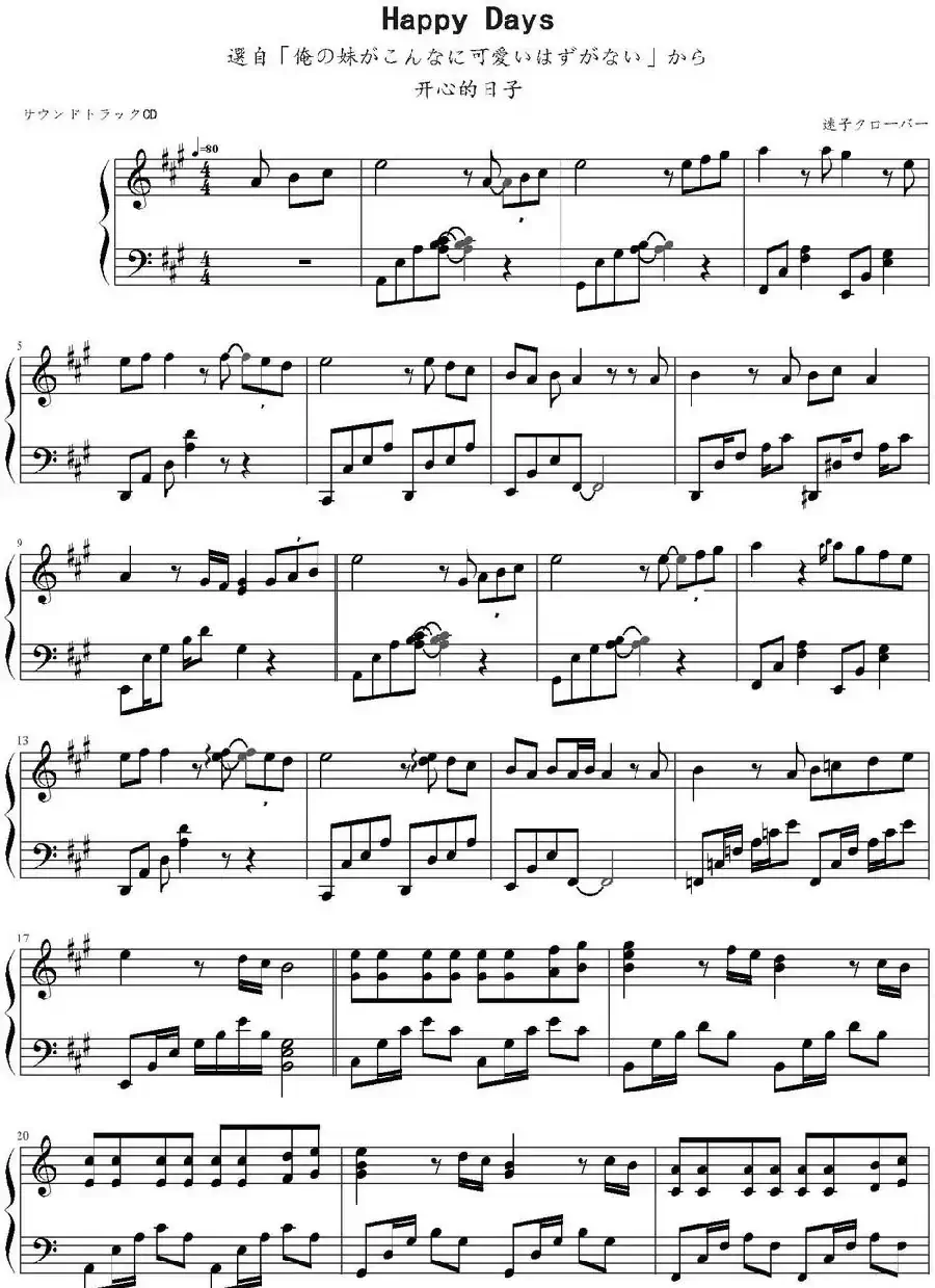 Happy Days(开心的日子)