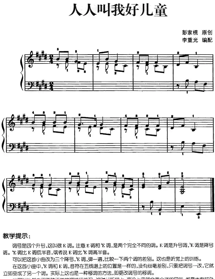 儿歌编配的趣味钢琴曲：人人叫我好儿童
