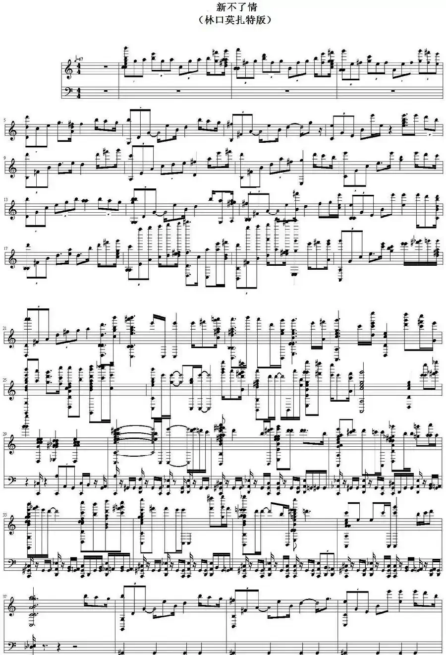 新不了情(林口莫扎特编配版)