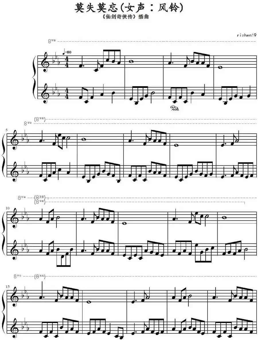 莫失莫忘(《仙剑奇侠传》插曲)