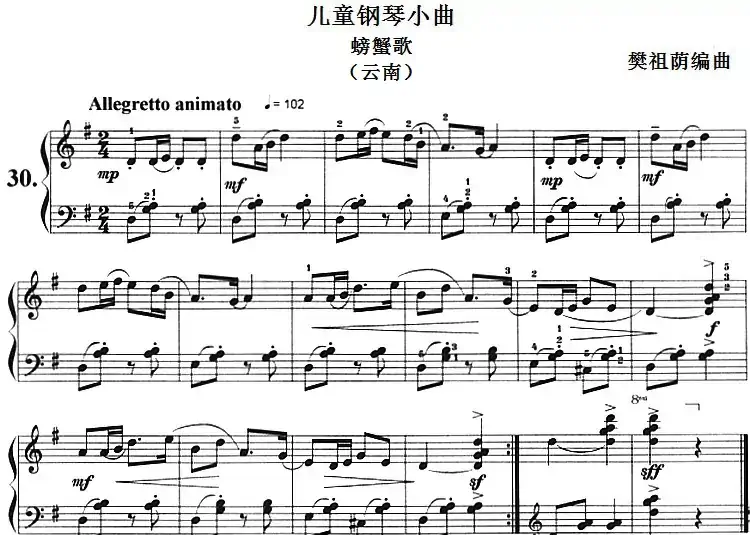 儿童钢琴小曲:螃蟹歌(云南)