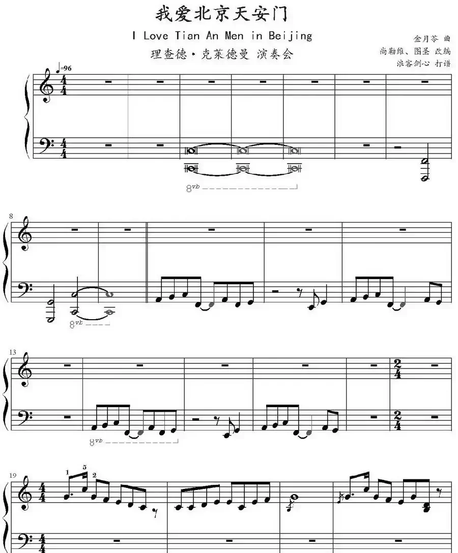 我爱北京天安门（理查德·克莱德曼演奏会版）