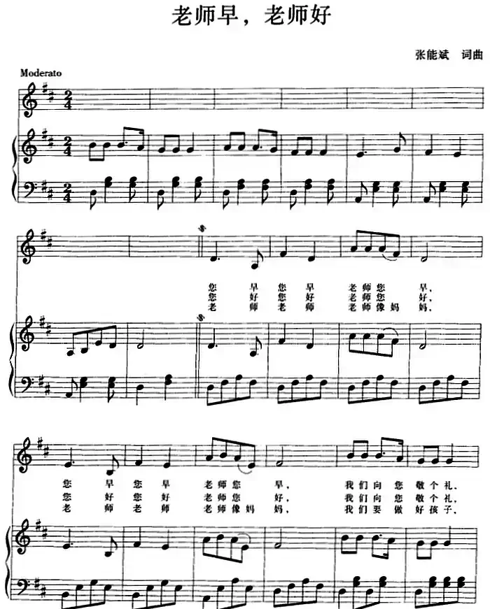 钢琴小品：老师早，老师好