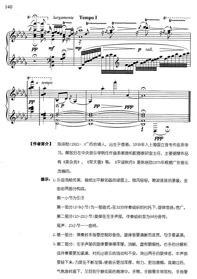 粤曲《平湖秋月》