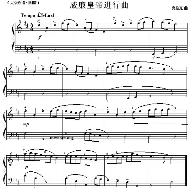 考级初级曲目：威廉皇帝进行曲