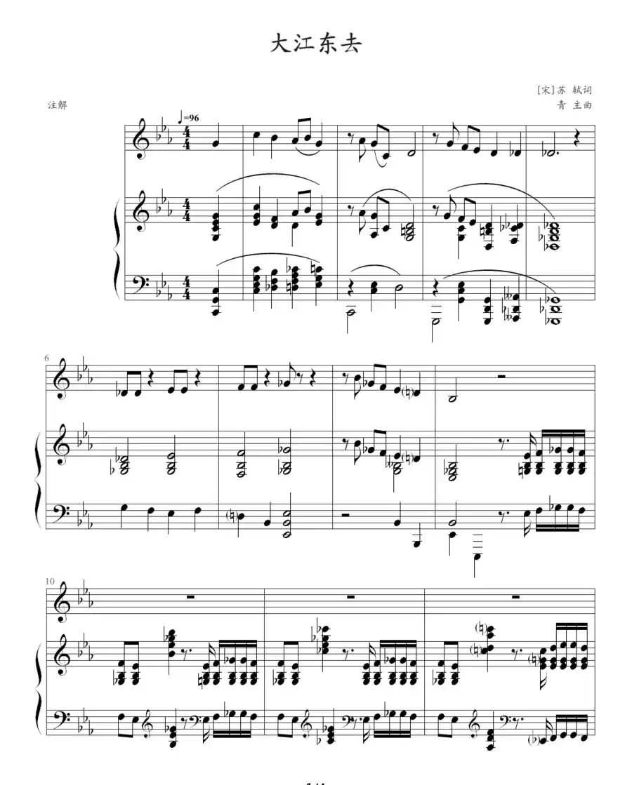 大江东去(钢琴伴奏谱)
