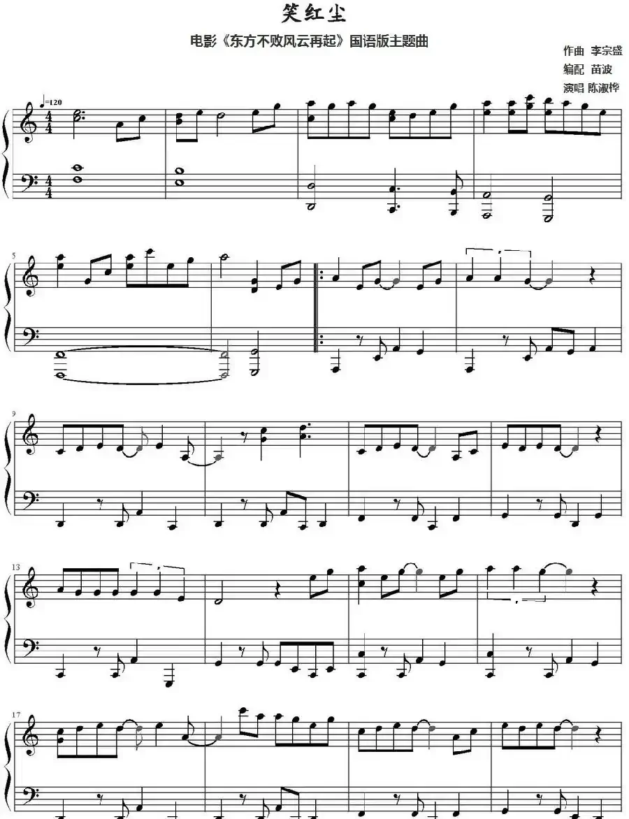 笑红尘（电影《东方不败风云再起》国语版主题曲）