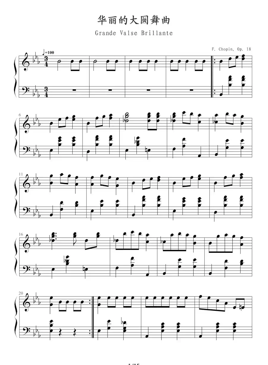 华丽的大圆舞曲