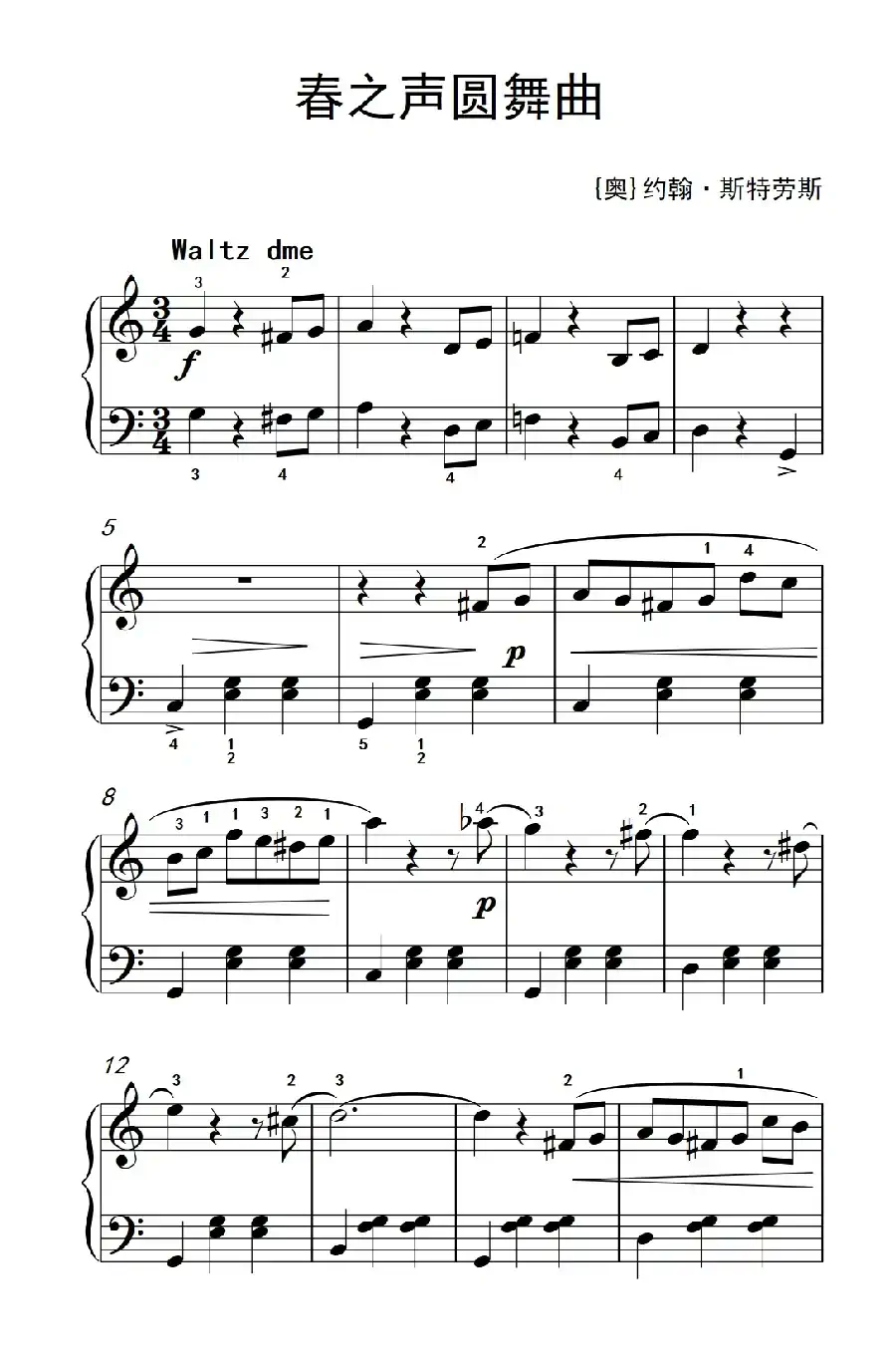 春之声圆舞曲（老年大学 钢琴教程 3）