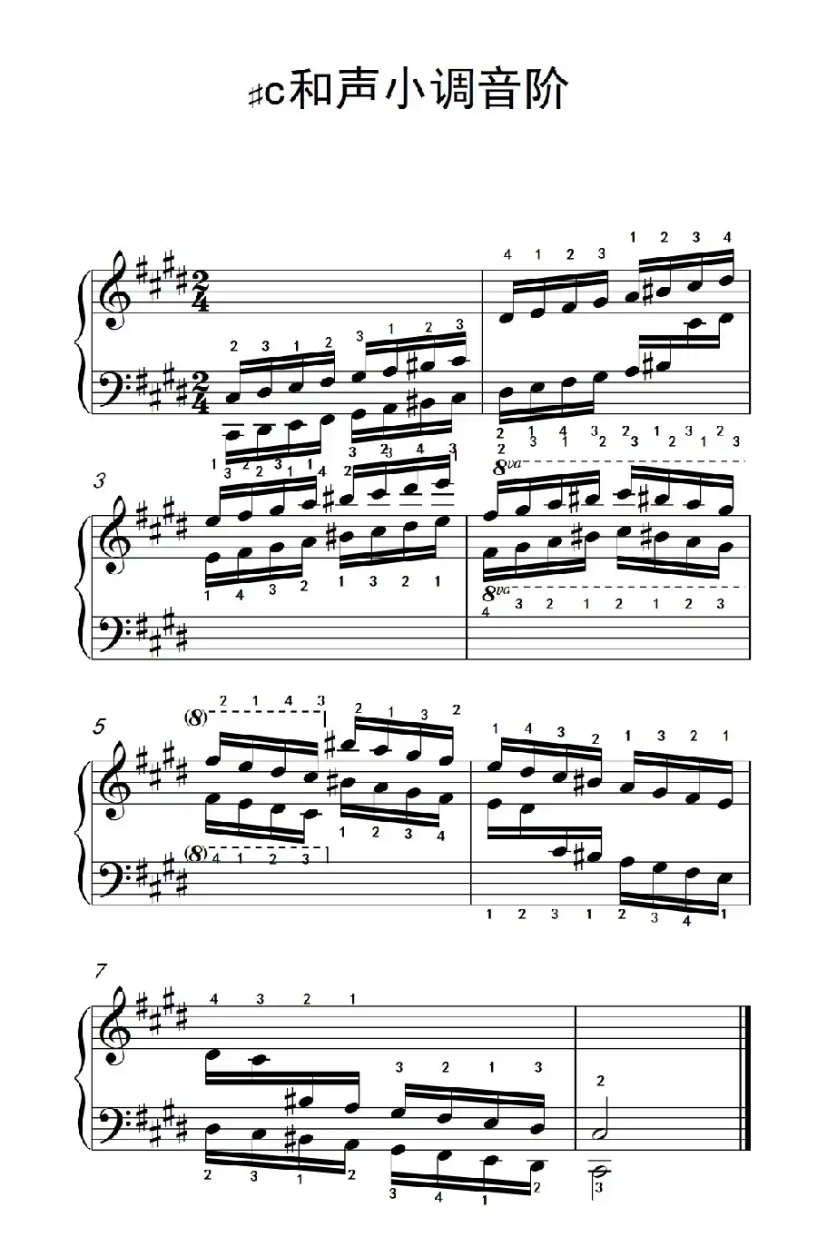 第四级 10.♯c和声小调音阶(中央音乐学院 钢琴(业余)考级教程 4-6级)