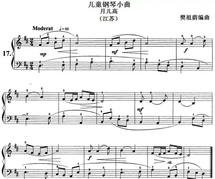 儿童钢琴小曲:月儿高(江苏)