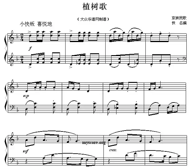 植树歌(京族民歌)