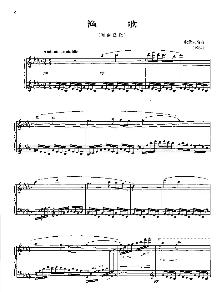 渔歌(闽南民歌)