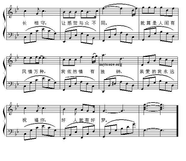 好人好梦（弹唱谱）