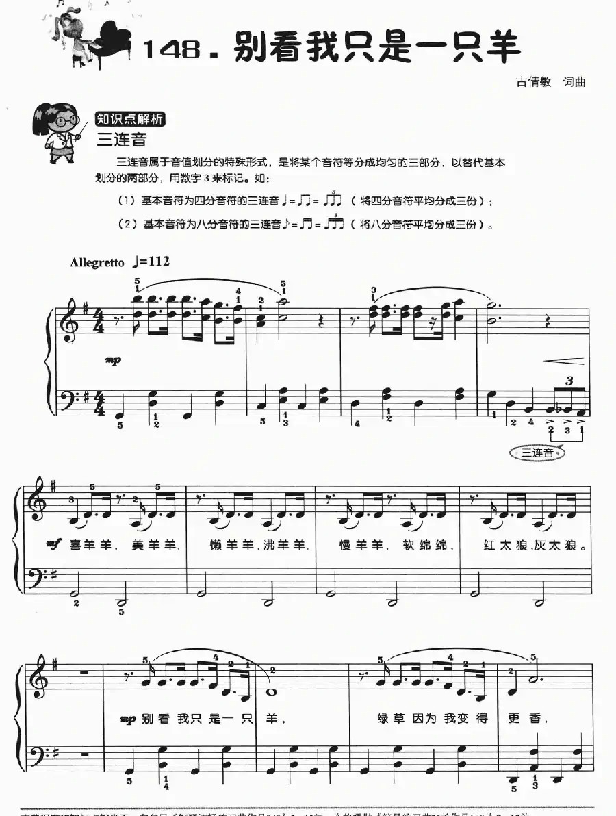 别看我只是一只羊（弹唱谱）