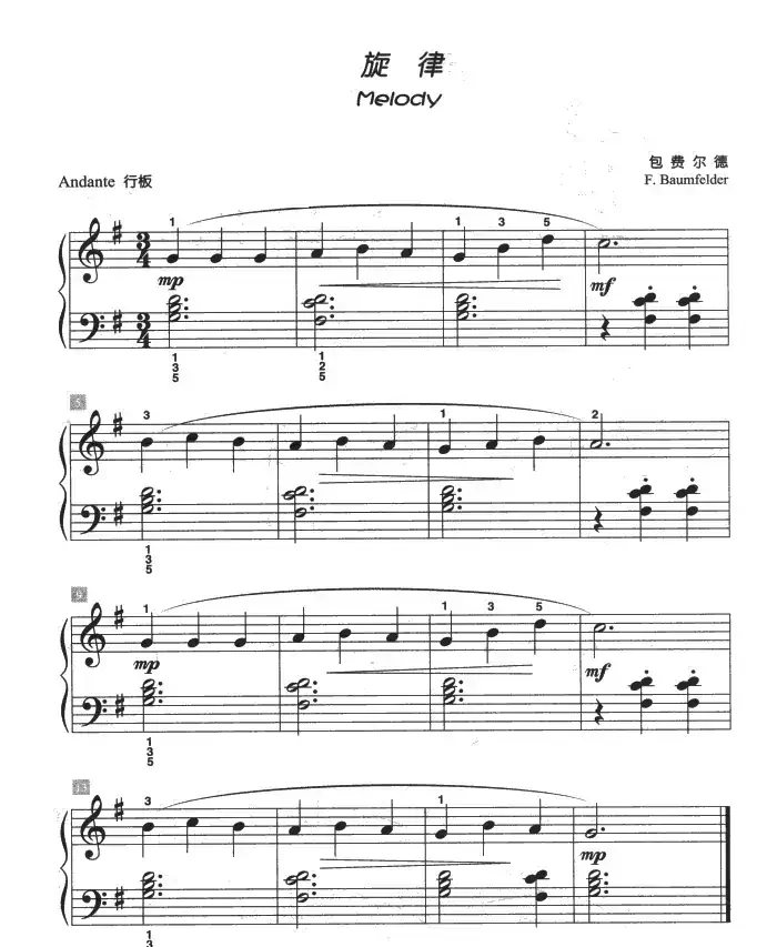 旋律（儿童古典钢琴小品）
