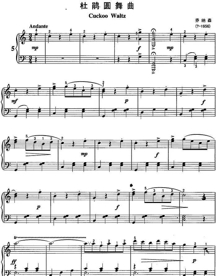 不可不弹的世界钢琴名曲：杜鹃圆舞曲