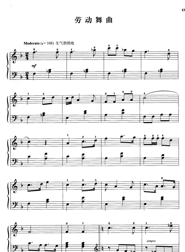 110首中国民歌钢琴小曲集：劳动舞曲
