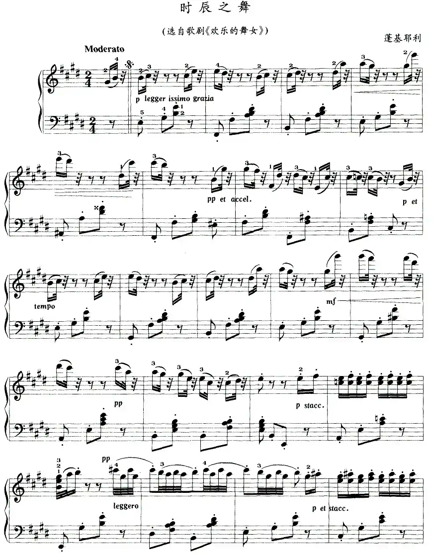 时辰之舞（选自歌剧《欢乐的舞女》）