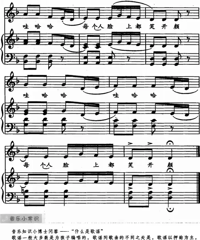 哇哈哈（儿歌弹唱）