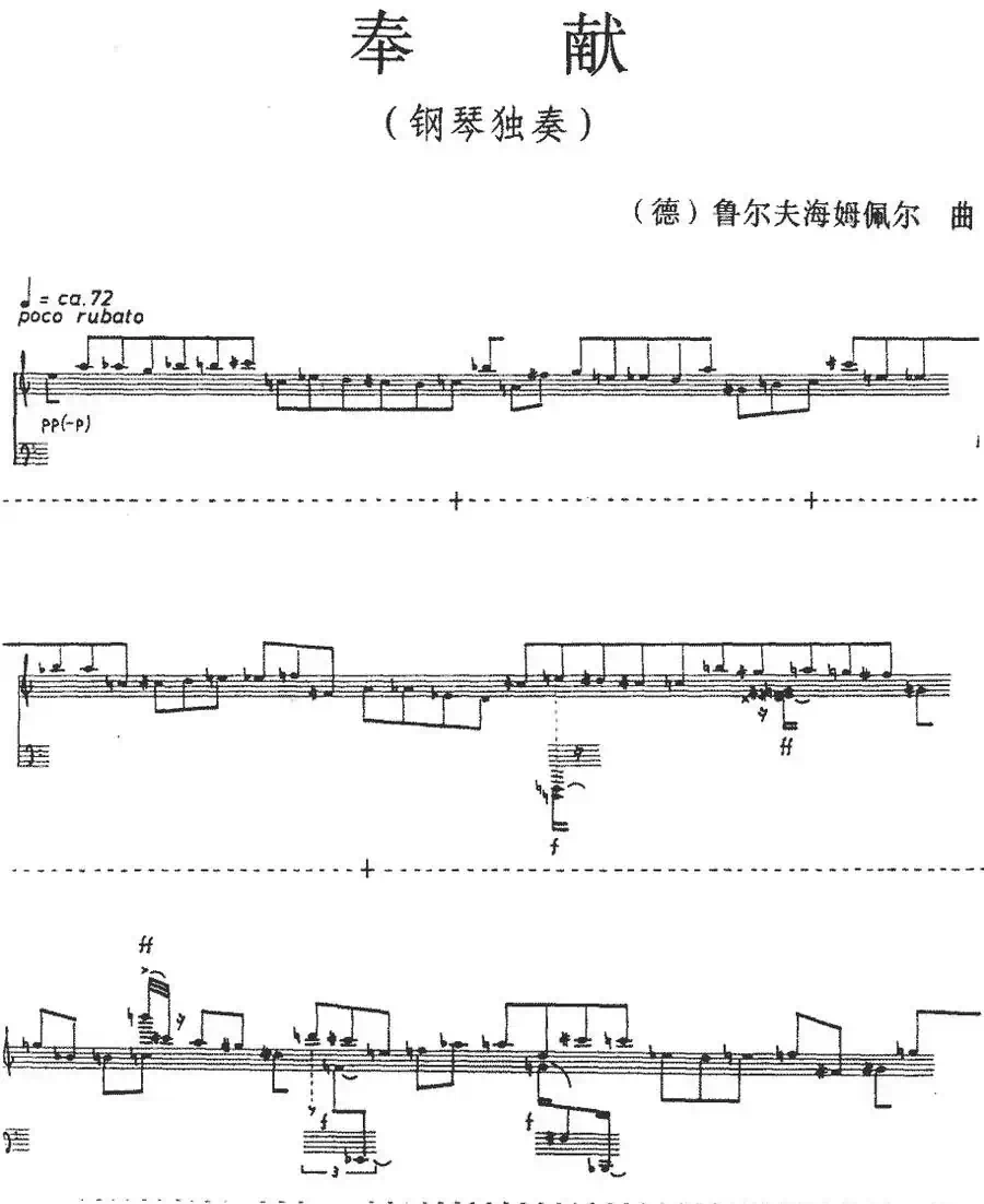 奉献（[德]鲁尔夫海姆佩尔作曲版）