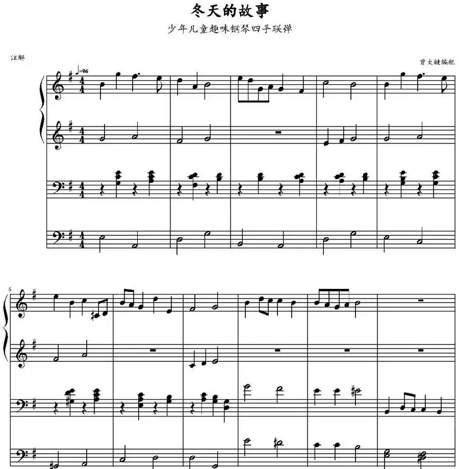 冬天的故事（少年儿童趣味钢琴四手联弹）