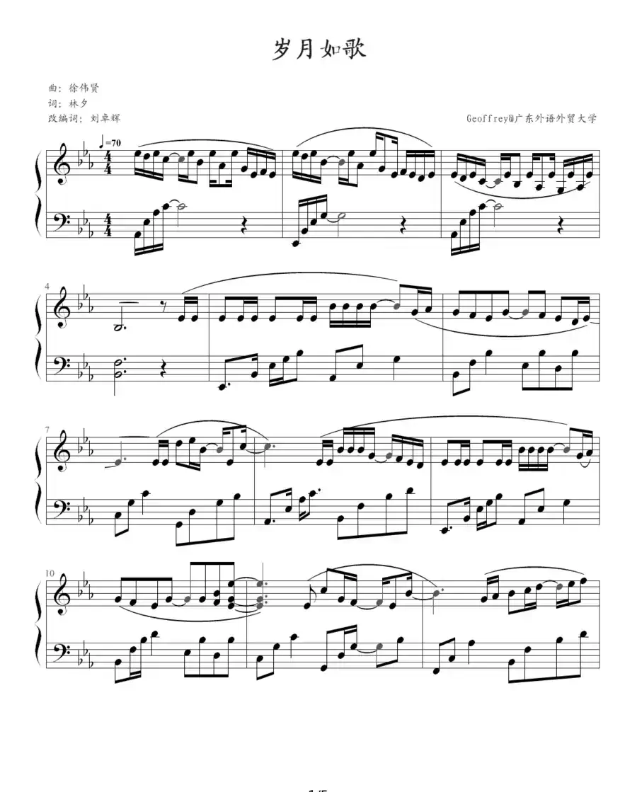 岁月如歌（林夕词 徐伟贤曲）