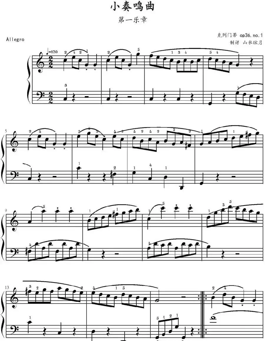 小奏鸣曲第一乐章(克列门蒂Op.36,No.1)