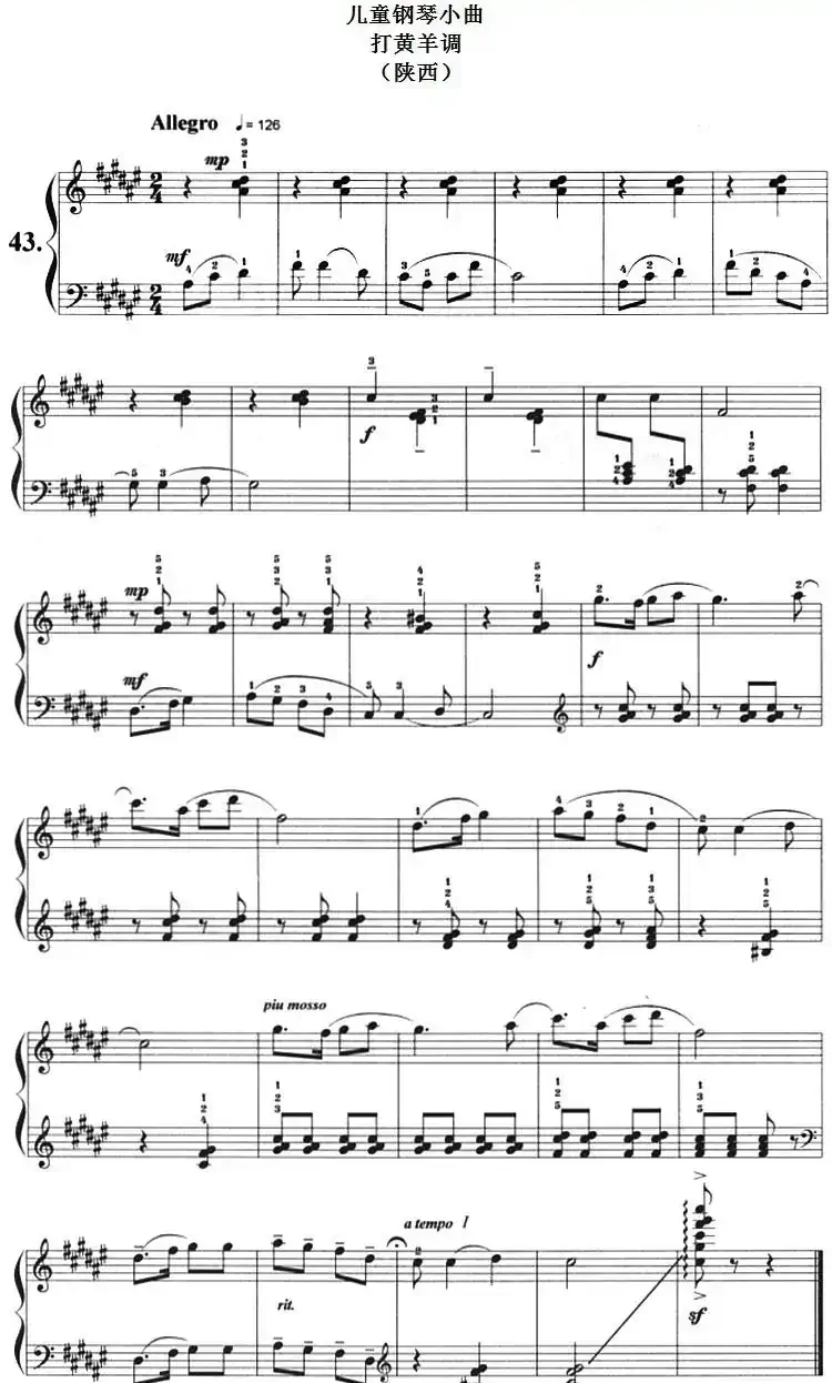 儿童钢琴小曲：打黄羊调（陕西）