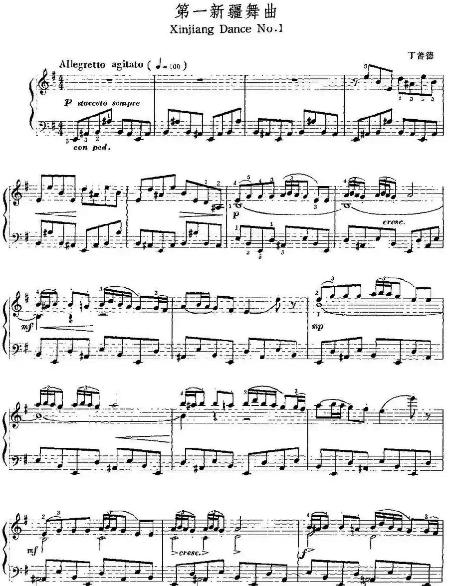 中国钢琴名曲30首：第一新疆舞曲