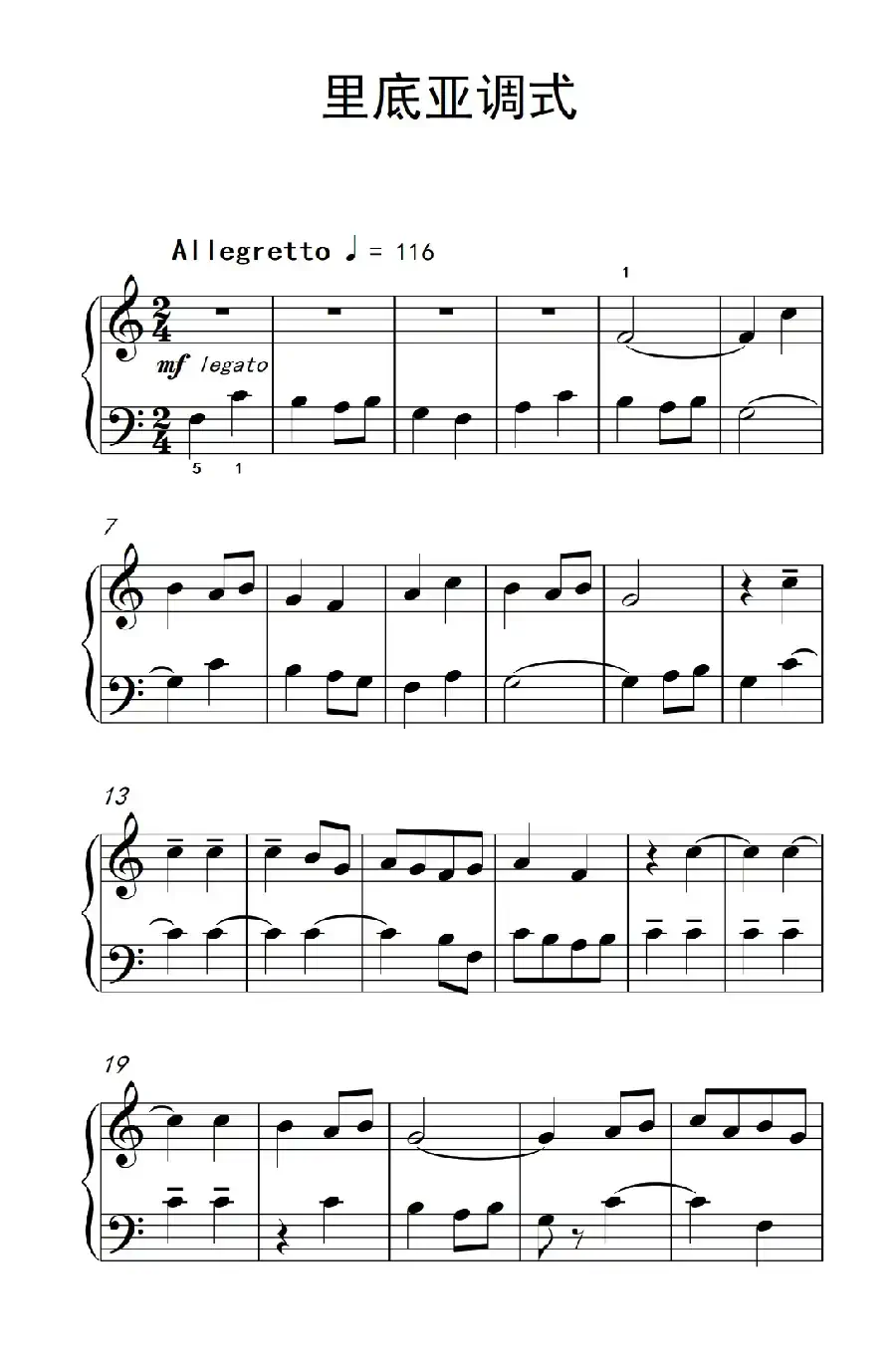 里底亚调式（巴托克 小宇宙 钢琴教程 2）